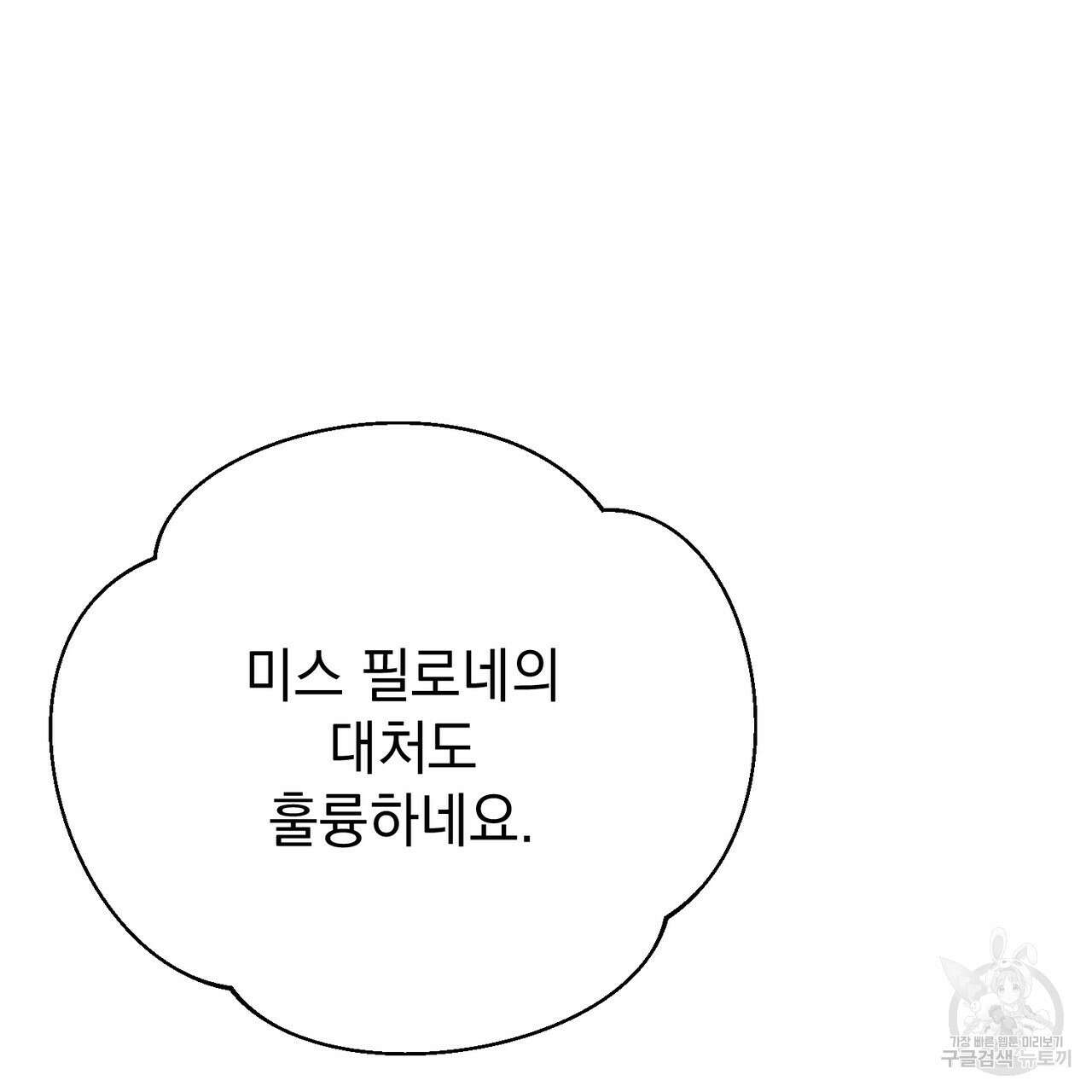 정부는 도망친다 36화 24