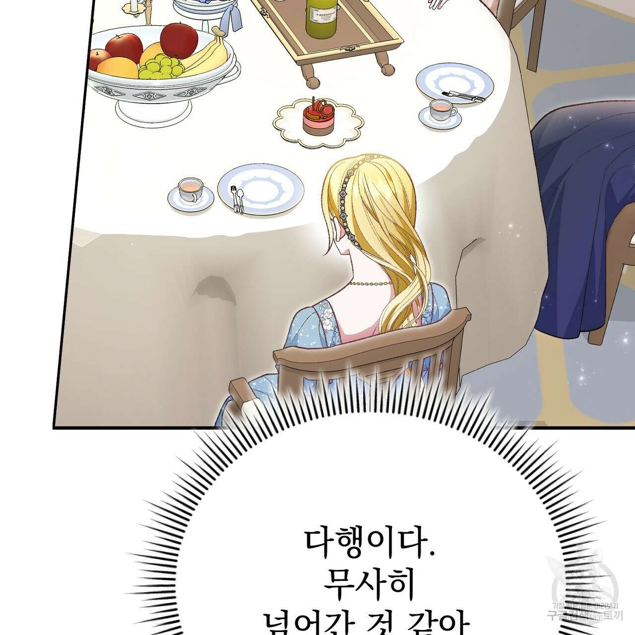 정부는 도망친다 36화 26