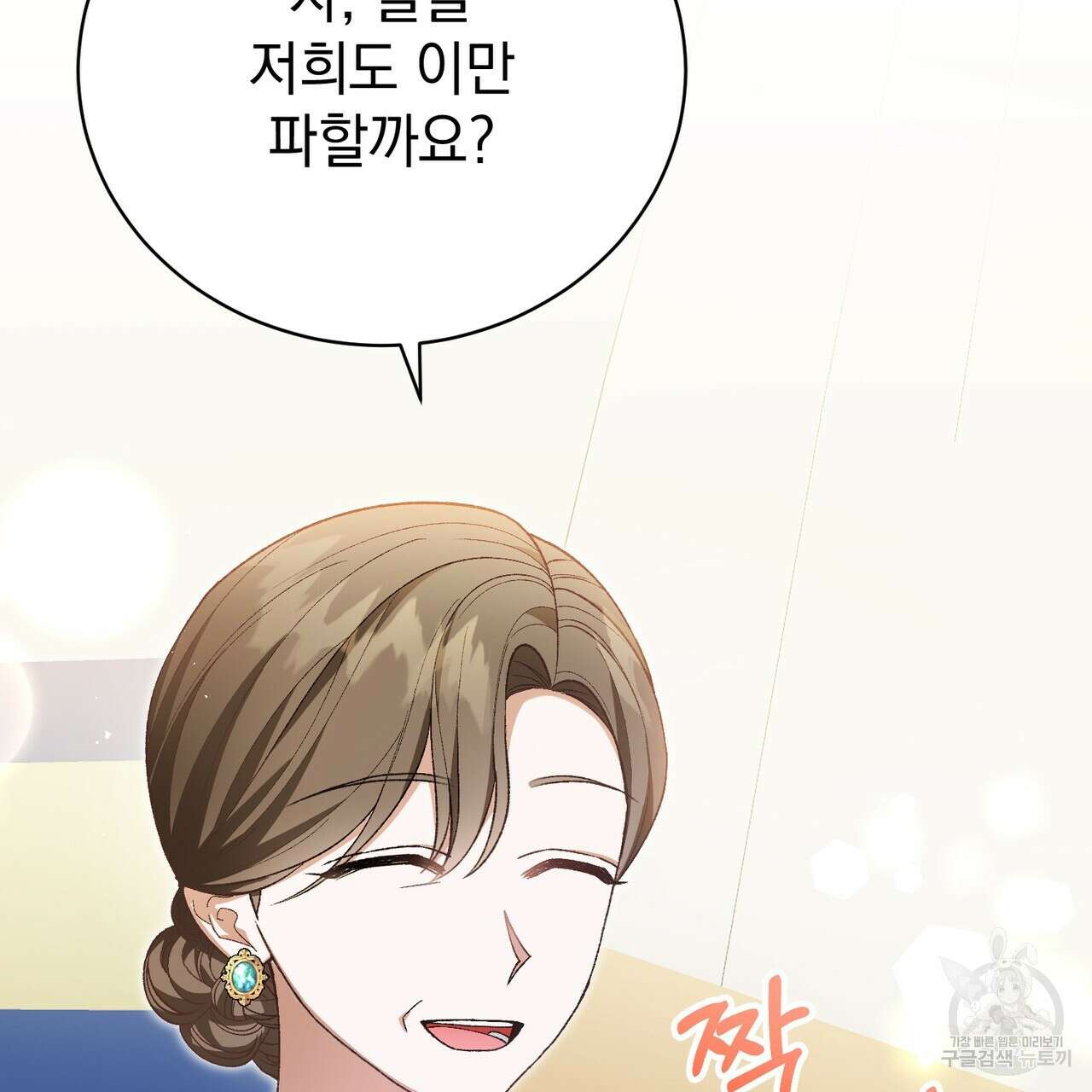 정부는 도망친다 36화 28