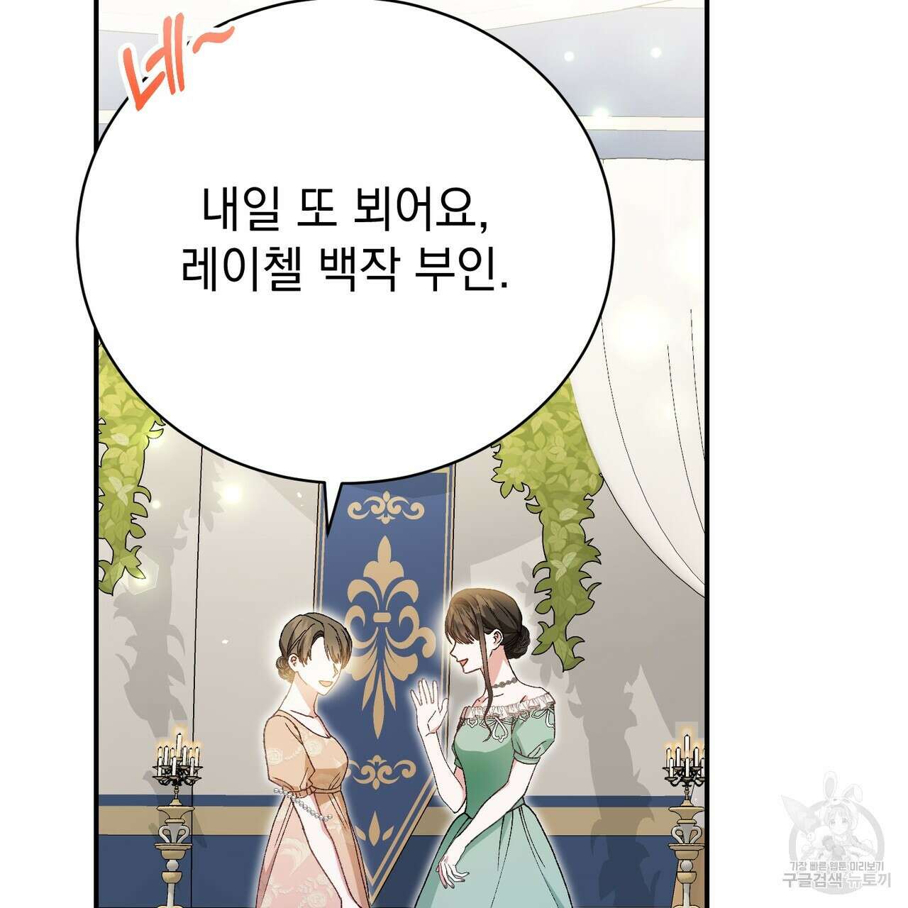 정부는 도망친다 36화 31