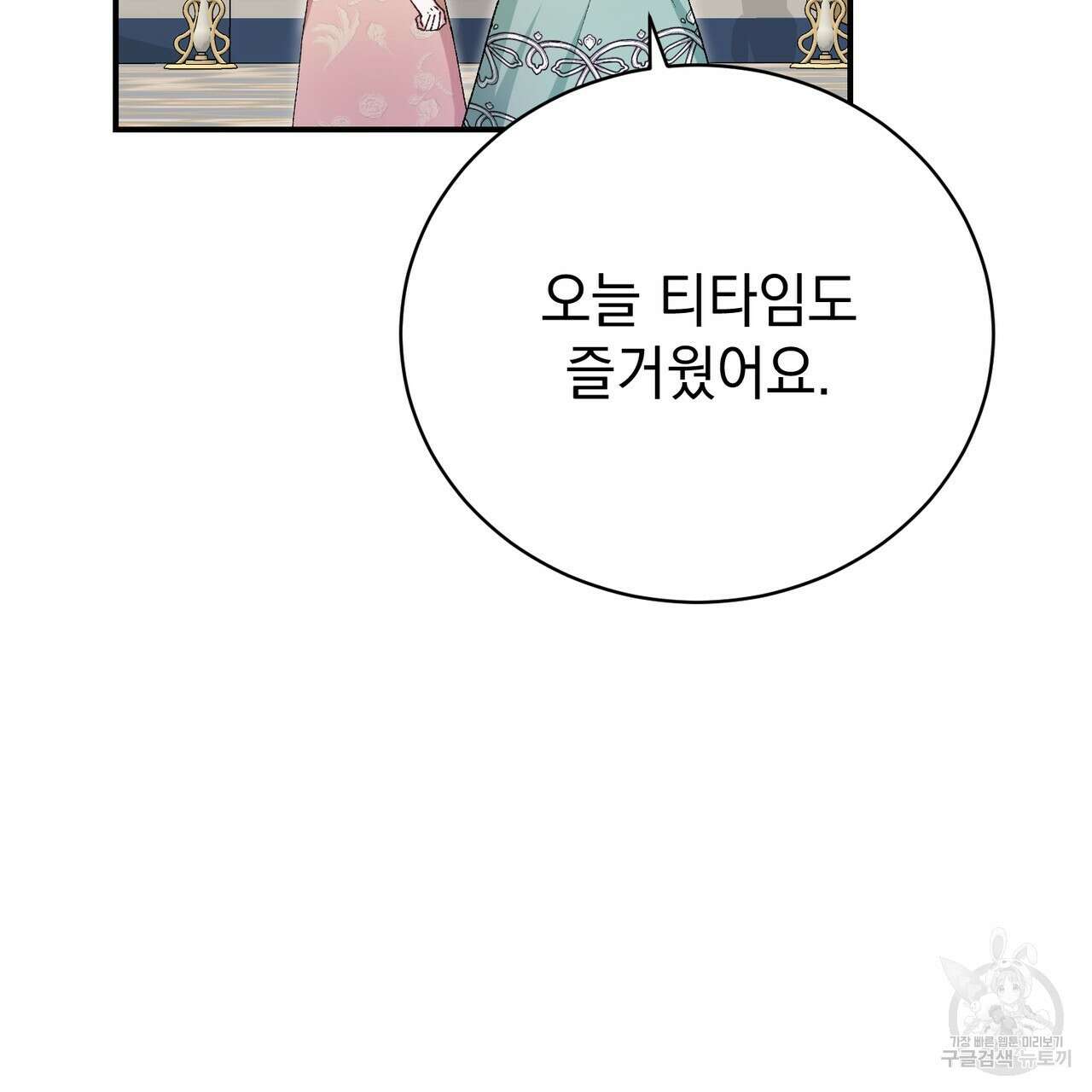 정부는 도망친다 36화 32