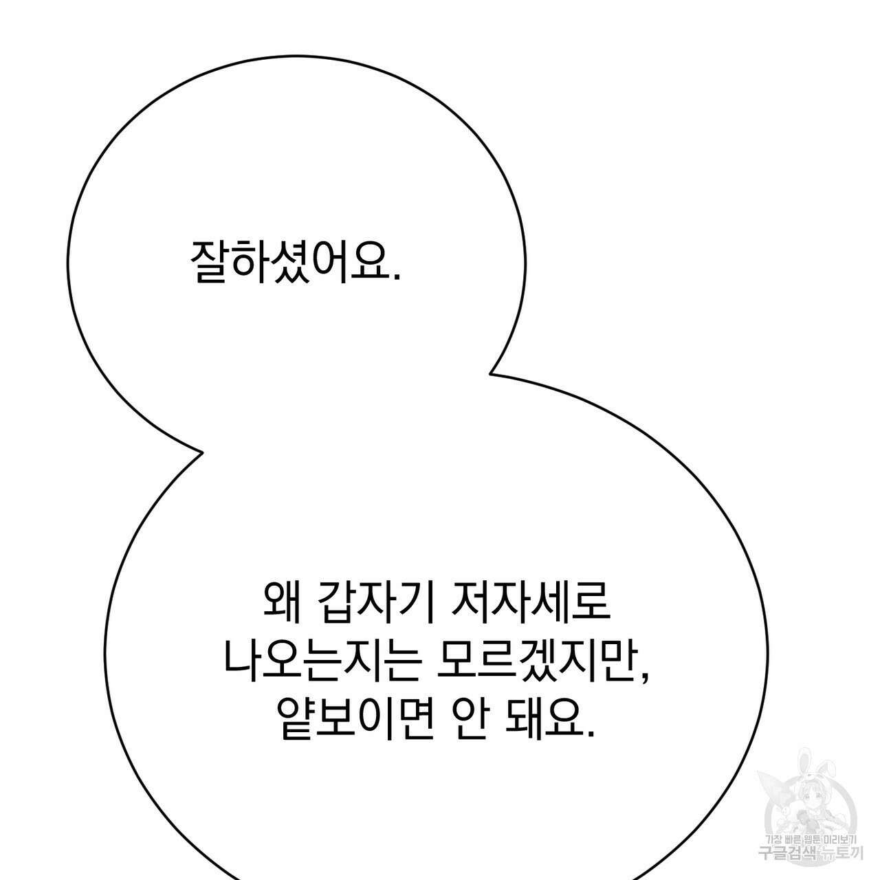 정부는 도망친다 36화 33
