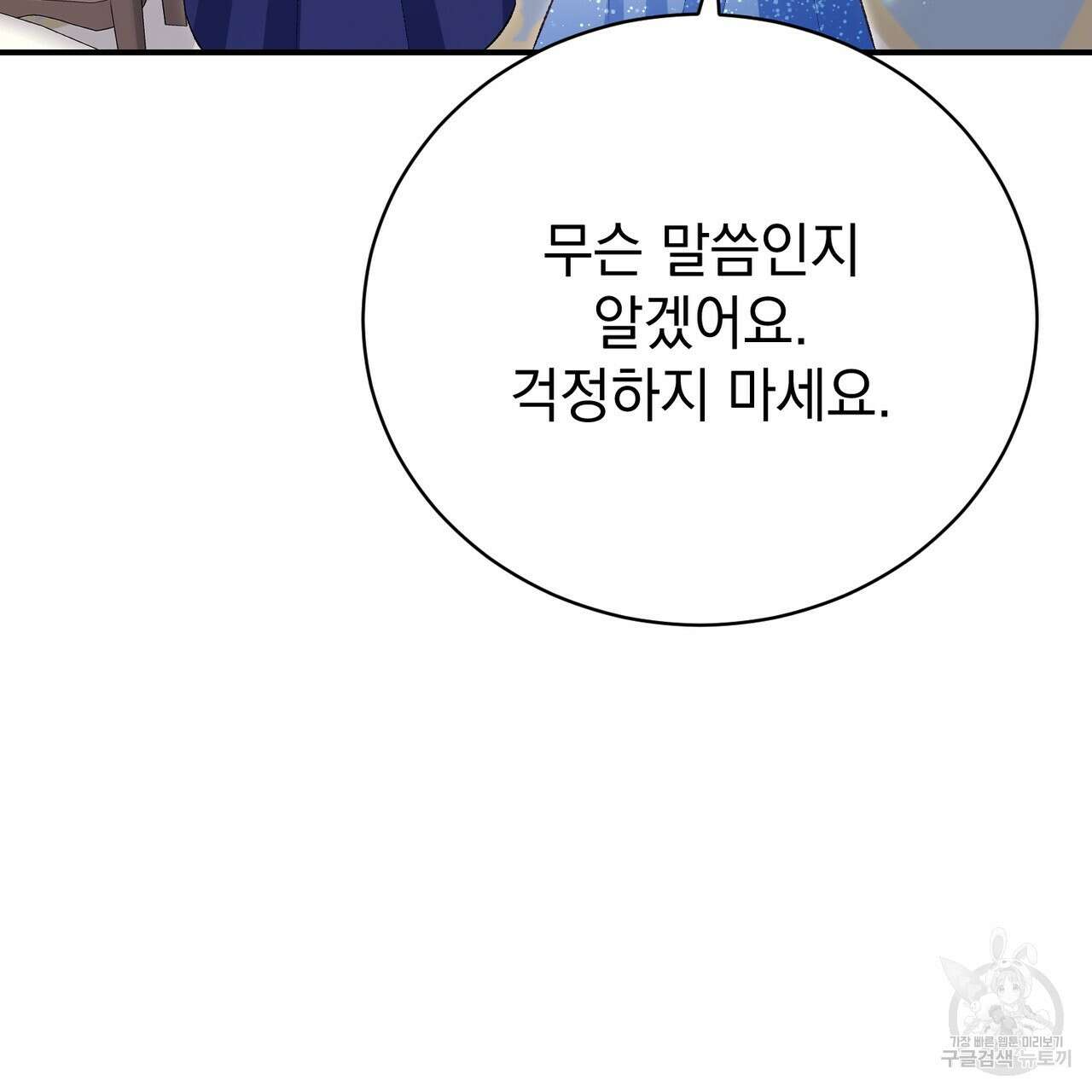 정부는 도망친다 36화 35