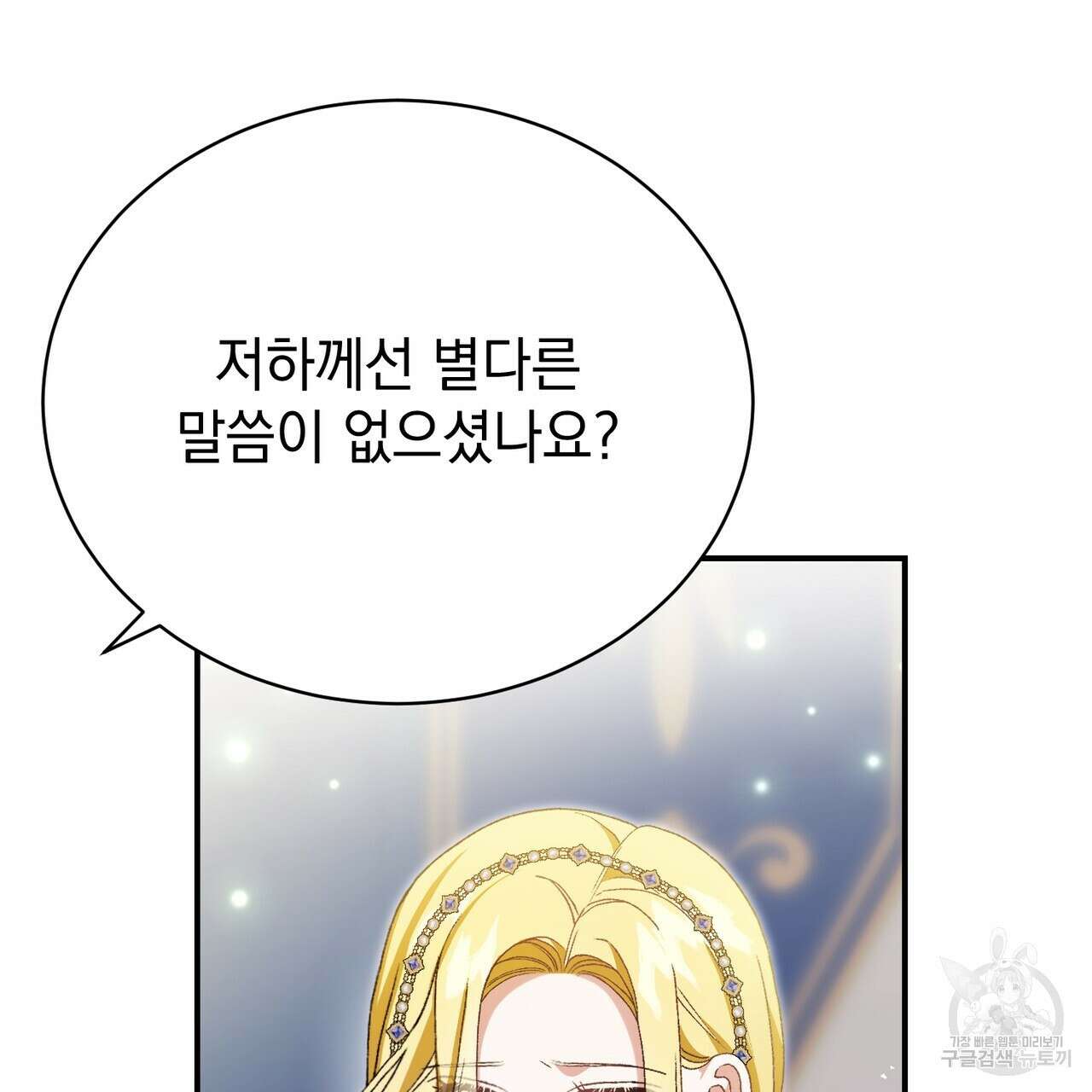 정부는 도망친다 36화 36