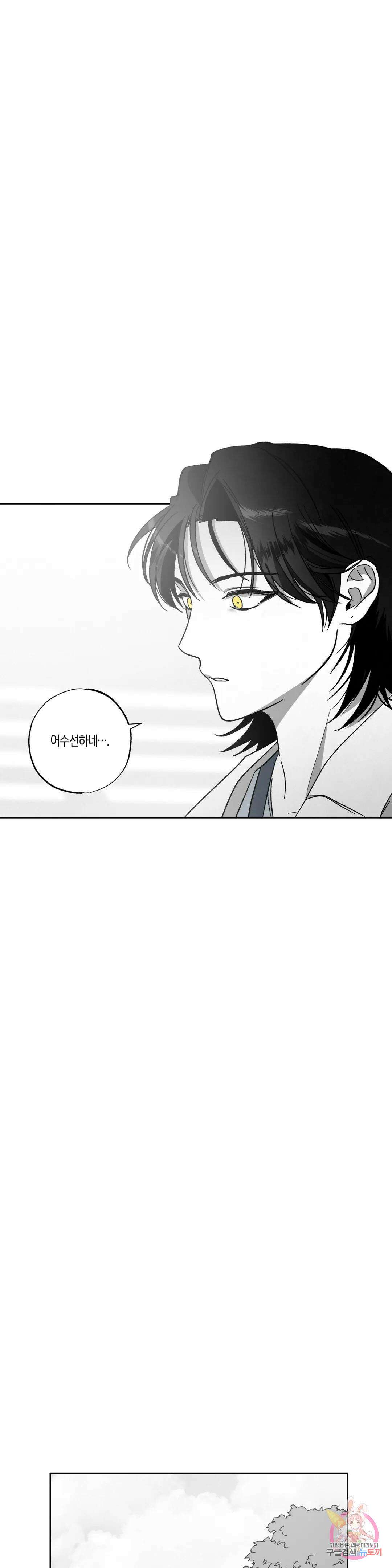 Believe my sign(빌리브 마이 사인) 33화 6