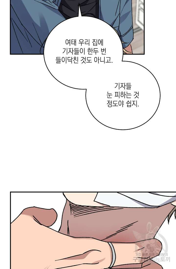 러브 징크스 71화 3