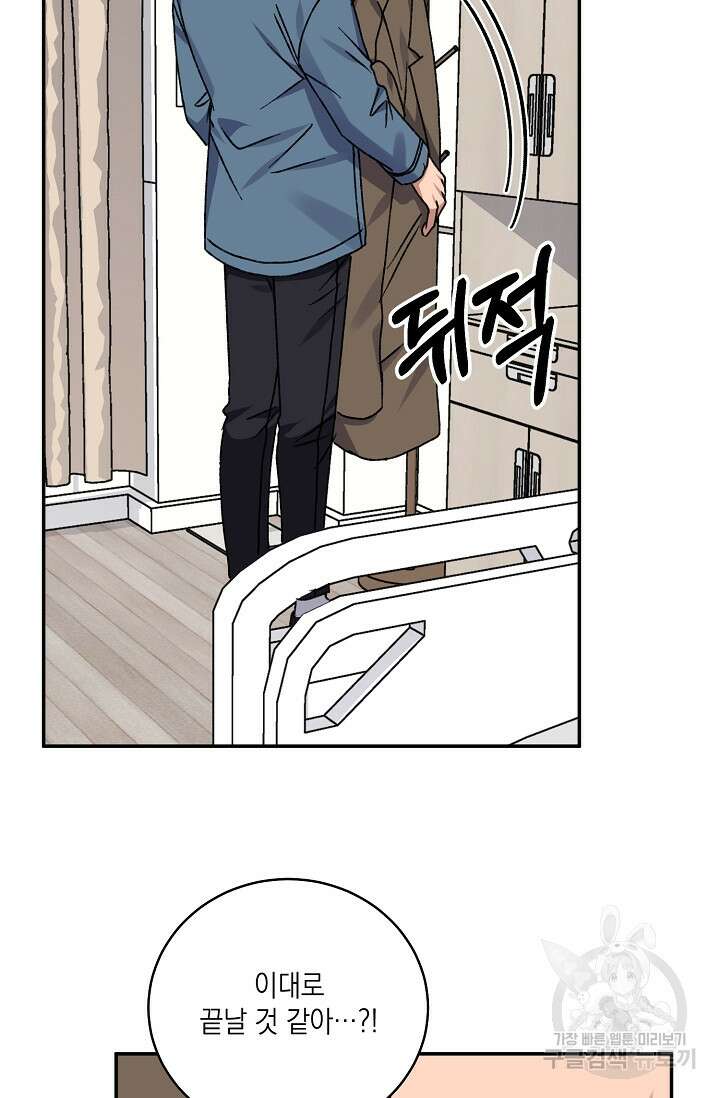 러브 징크스 71화 6