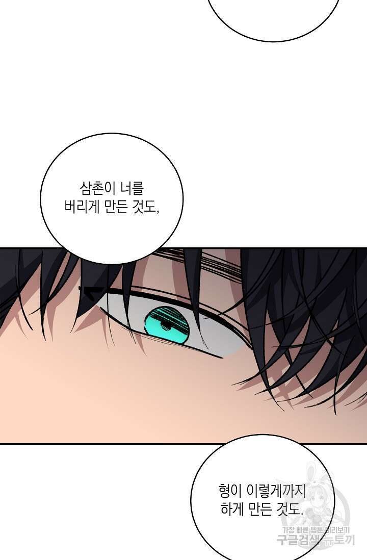 러브 징크스 71화 9