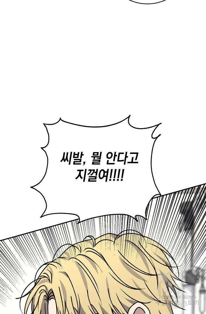 러브 징크스 71화 10