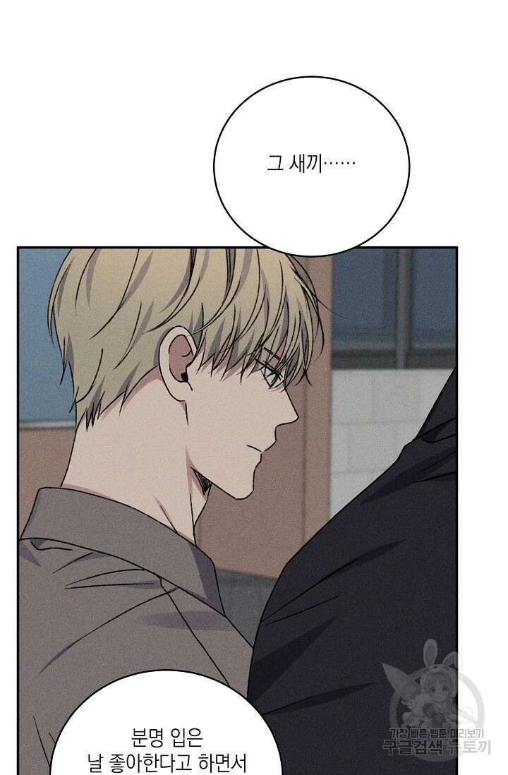 러브 징크스 71화 12