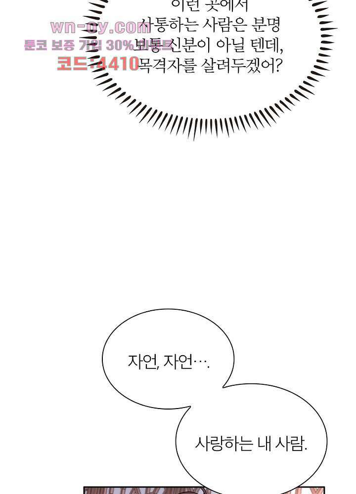 환비천하 12화 2