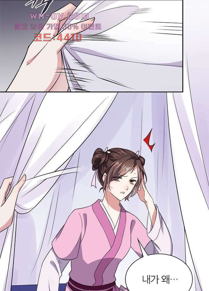 환비천하 12화 8
