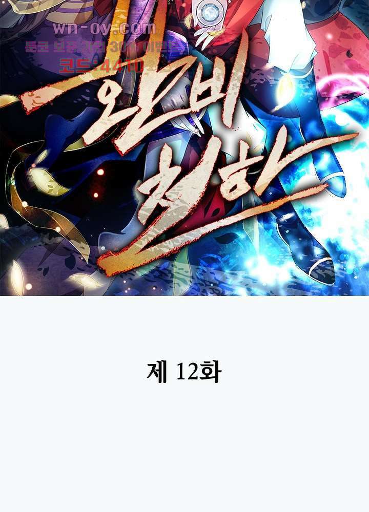 환비천하 12화 16