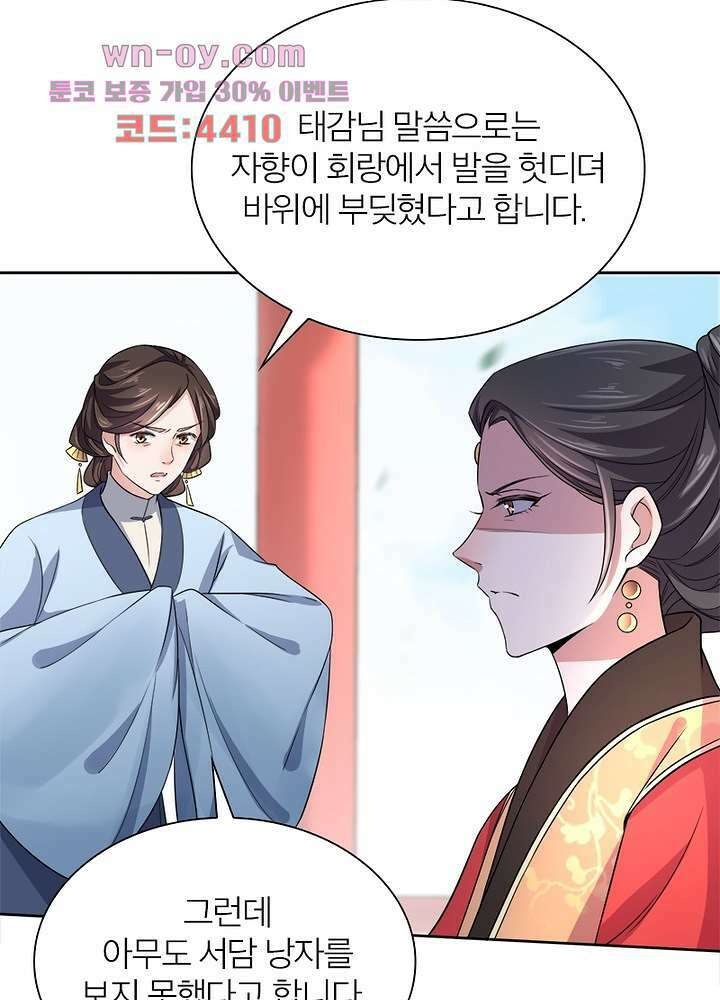 환비천하 12화 19