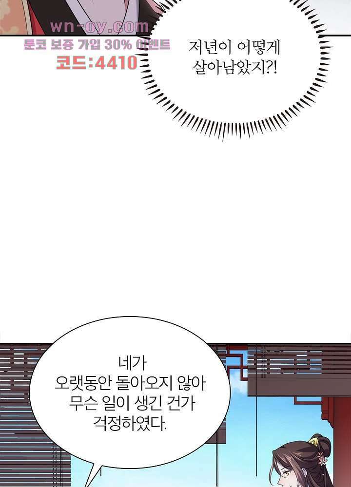 환비천하 12화 23