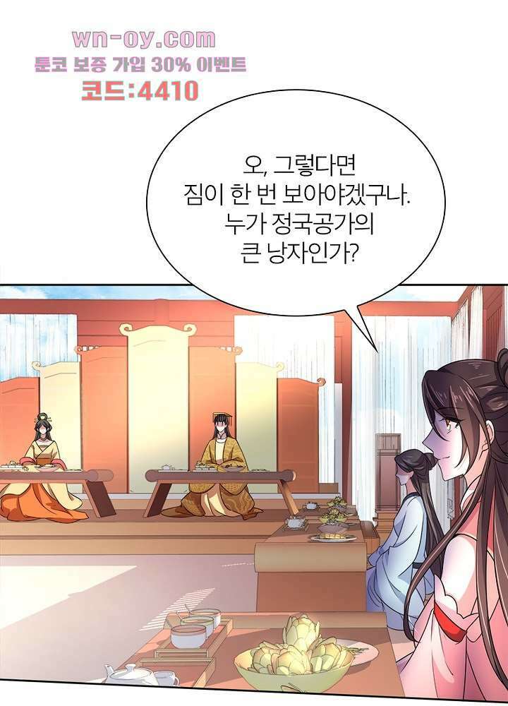 환비천하 12화 38