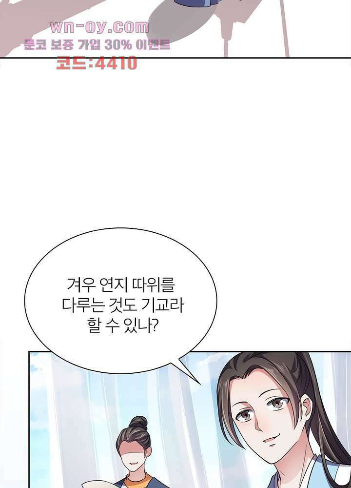환비천하 12화 44