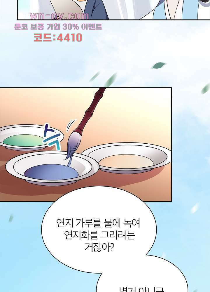 환비천하 12화 45