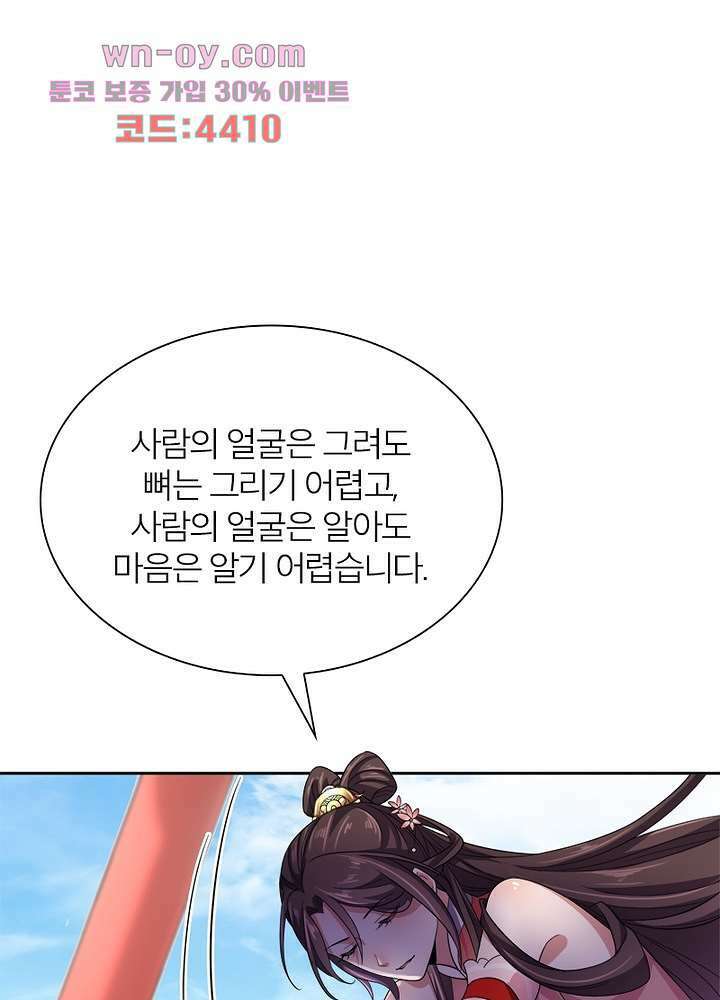 환비천하 12화 56