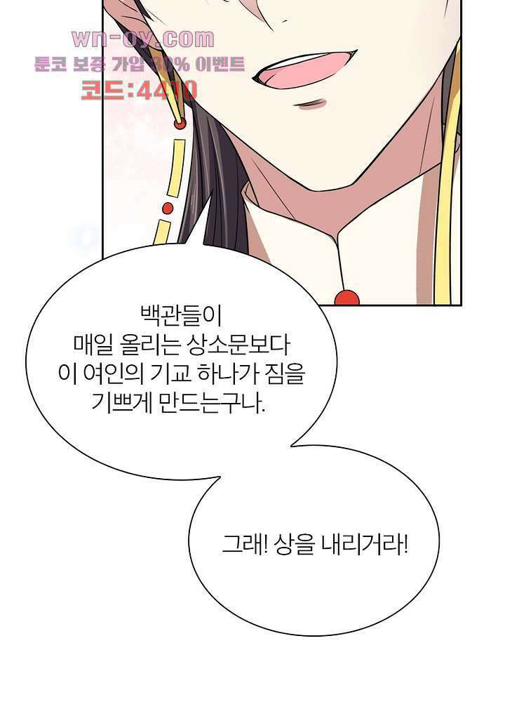 환비천하 12화 60