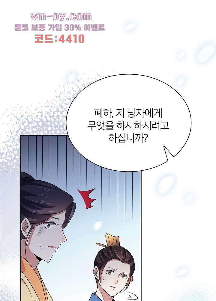 환비천하 12화 61