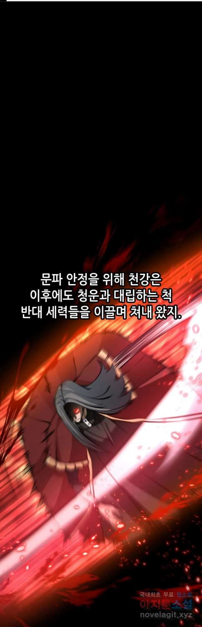 누가 무림맹주를 죽였나 72화 1