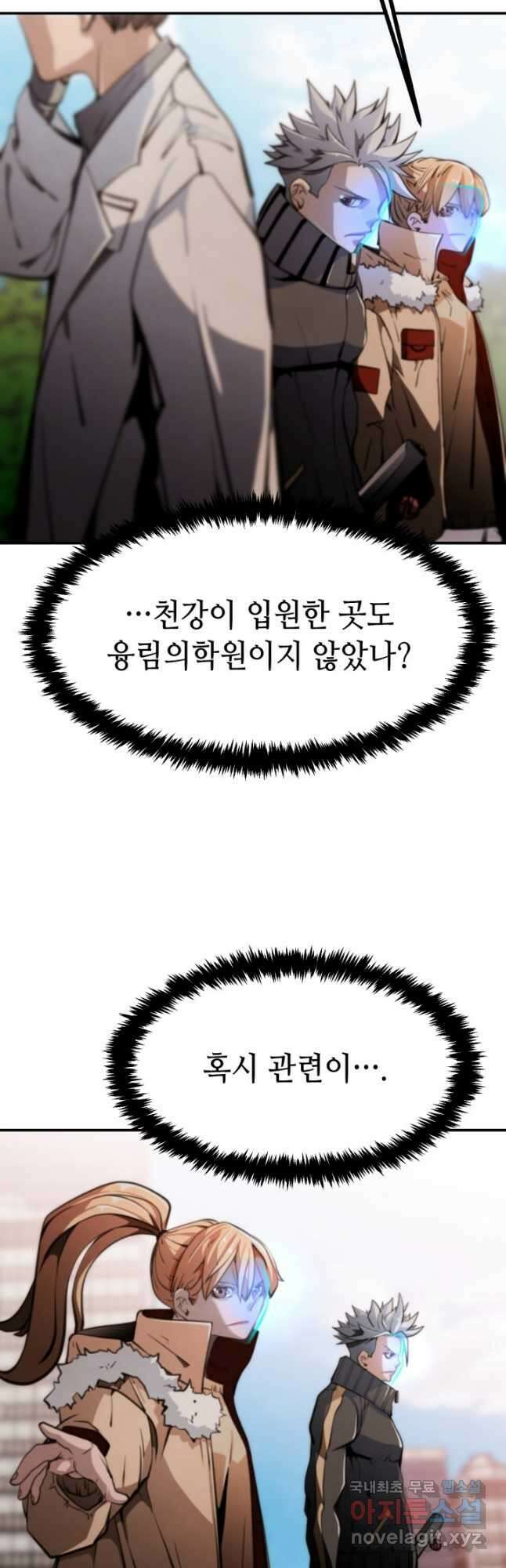 누가 무림맹주를 죽였나 72화 13