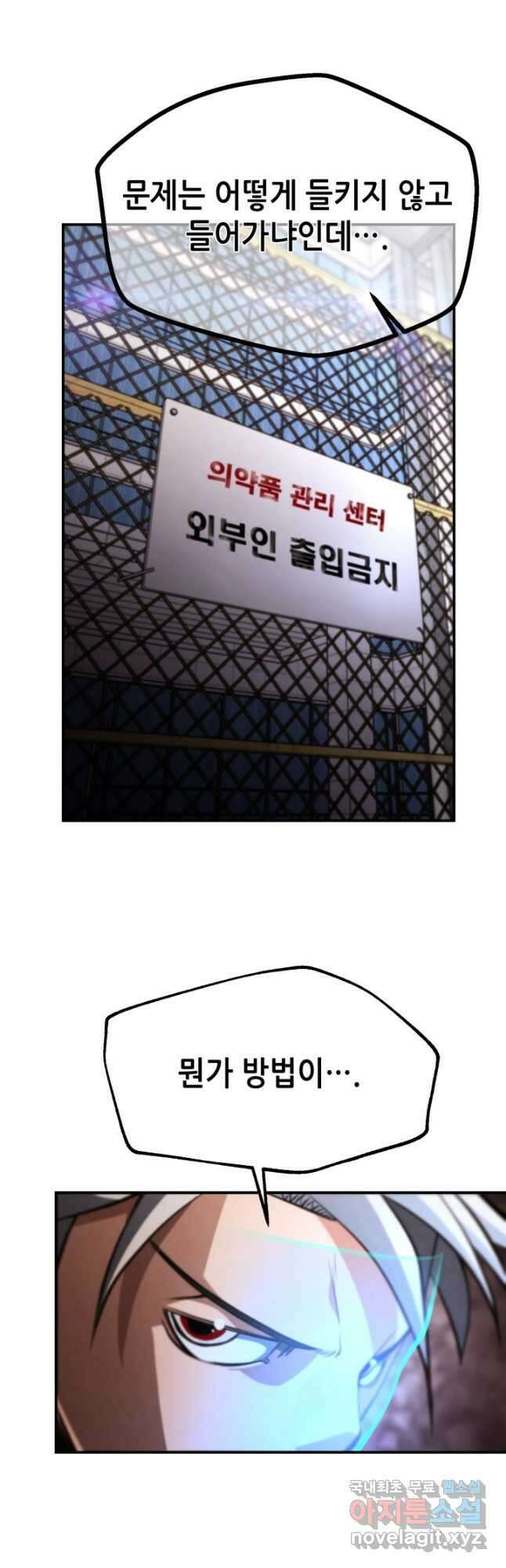 누가 무림맹주를 죽였나 72화 16