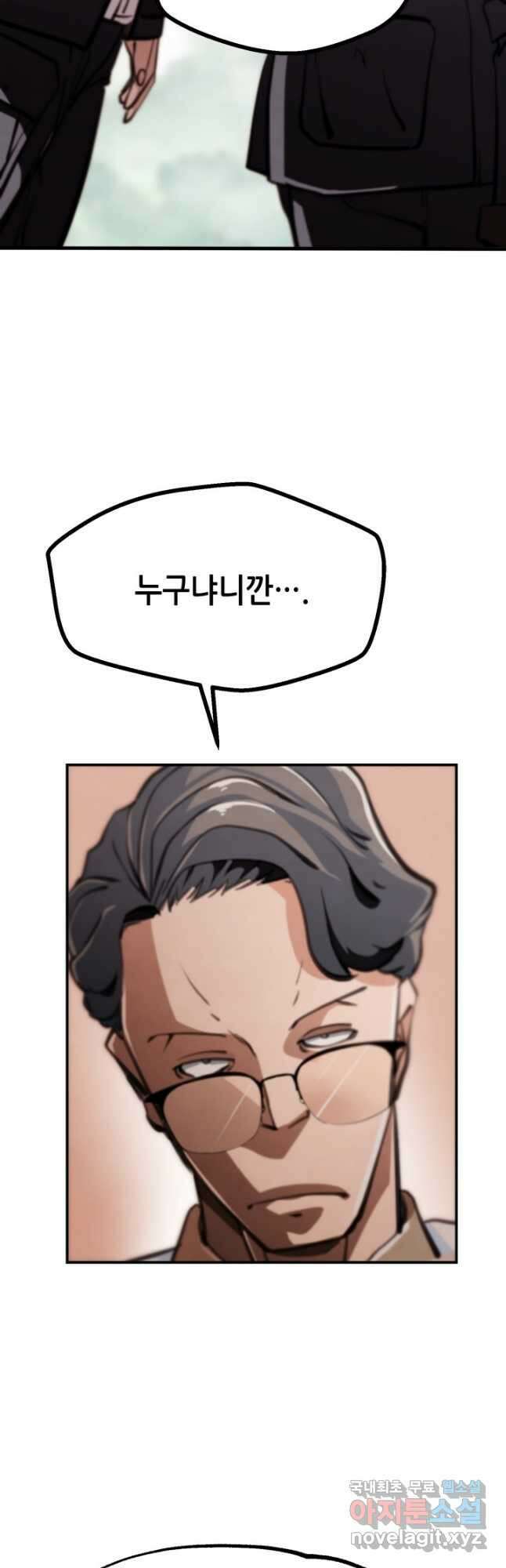 누가 무림맹주를 죽였나 72화 28