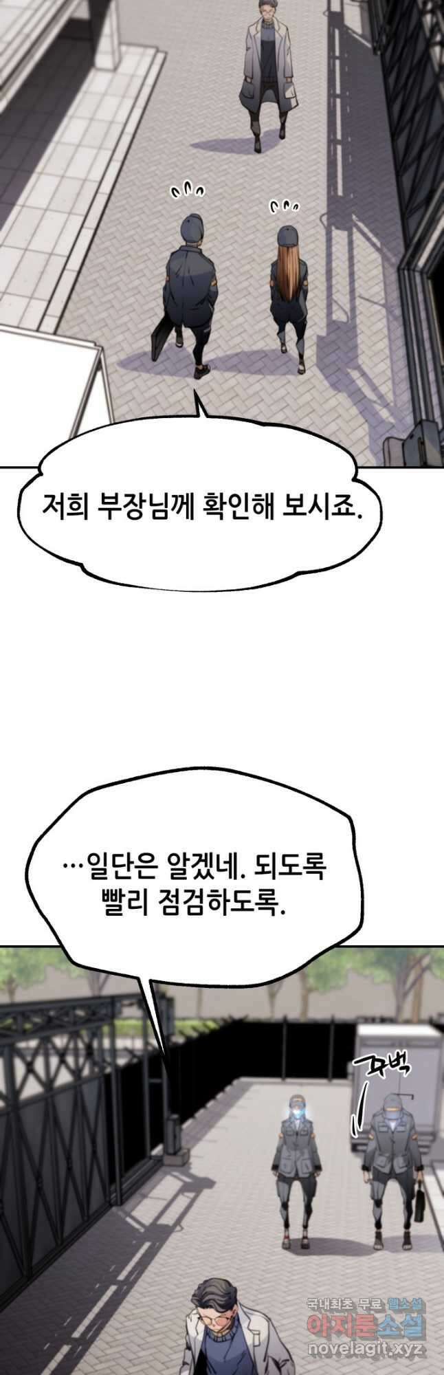 누가 무림맹주를 죽였나 72화 32