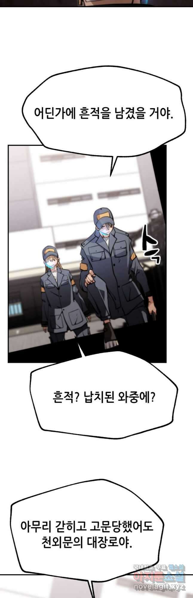 누가 무림맹주를 죽였나 72화 37