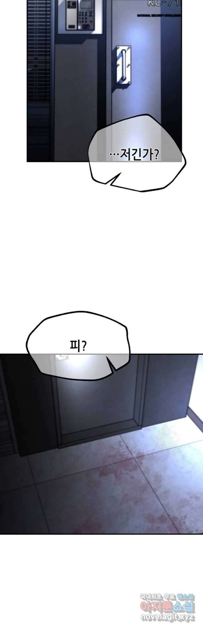 누가 무림맹주를 죽였나 72화 47