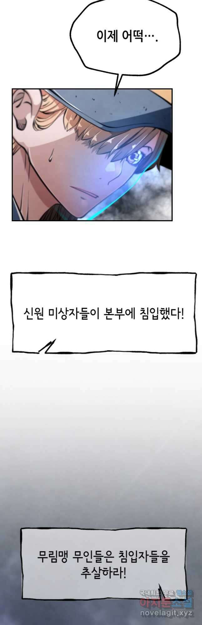 누가 무림맹주를 죽였나 72화 54