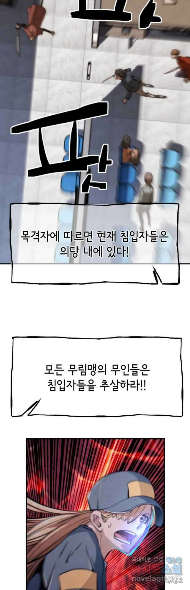 누가 무림맹주를 죽였나 72화 56