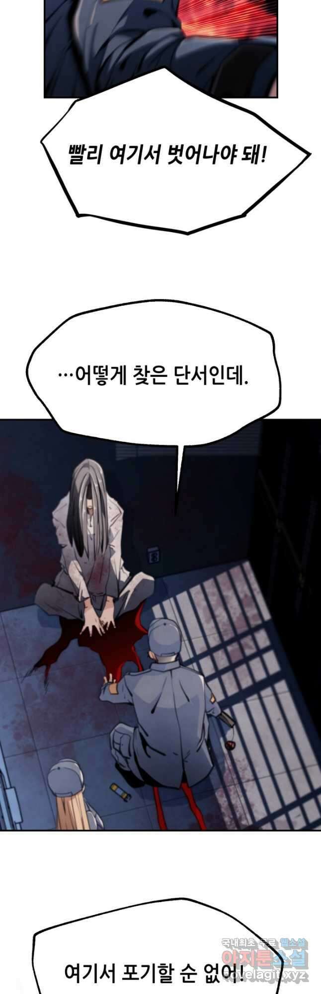누가 무림맹주를 죽였나 72화 57