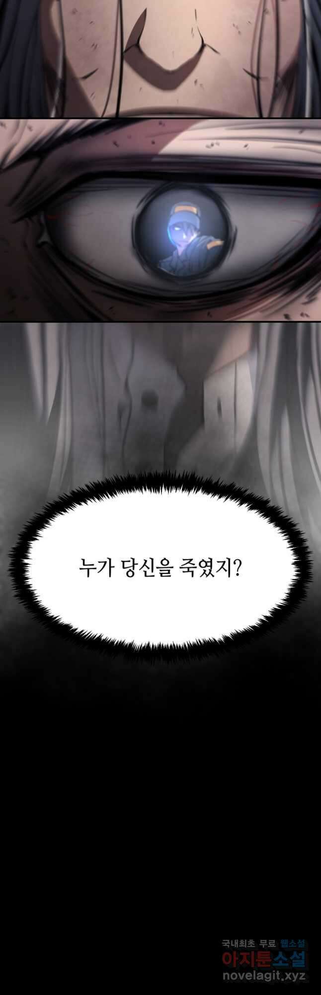 누가 무림맹주를 죽였나 72화 59