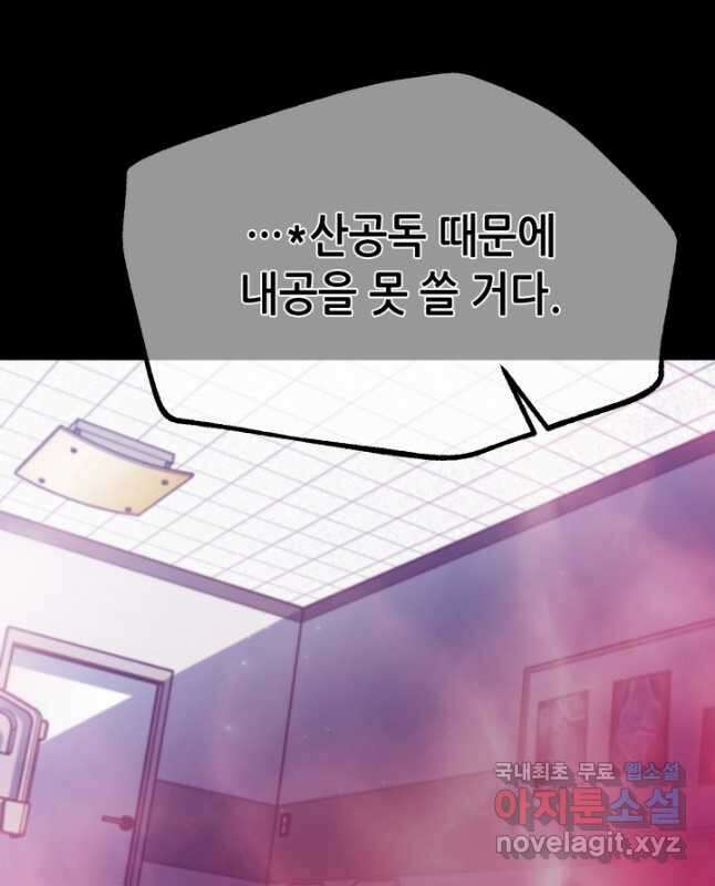 누가 무림맹주를 죽였나 72화 60