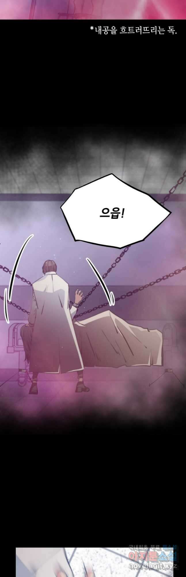 누가 무림맹주를 죽였나 72화 61