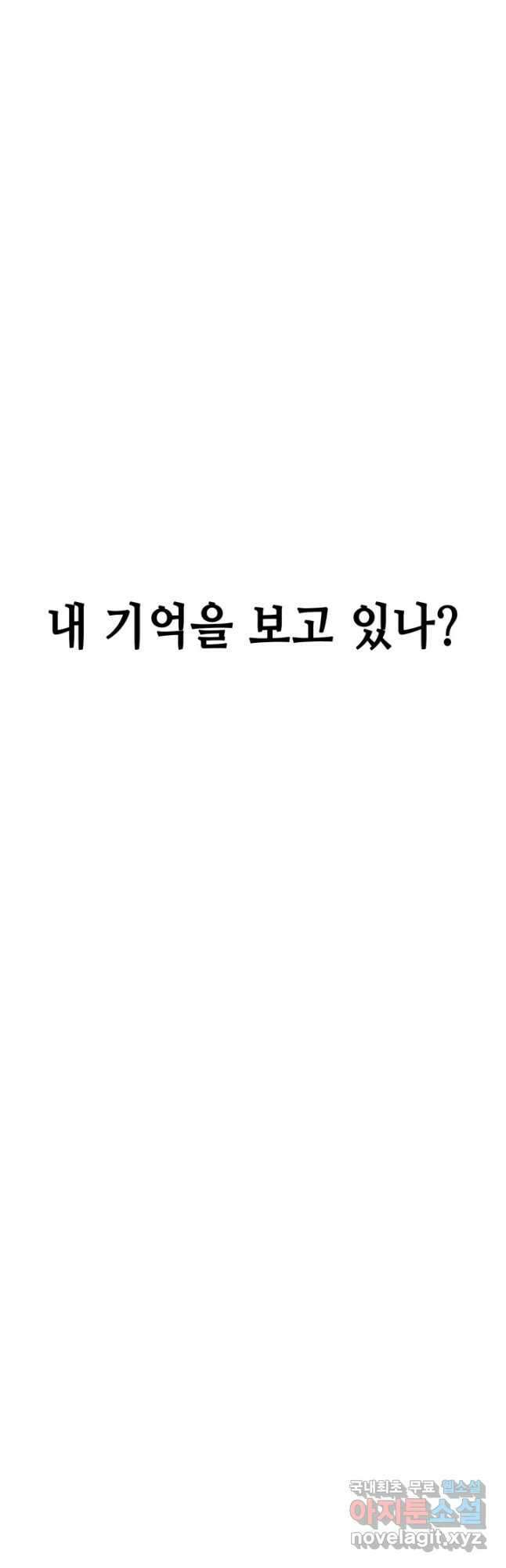 누가 무림맹주를 죽였나 72화 66