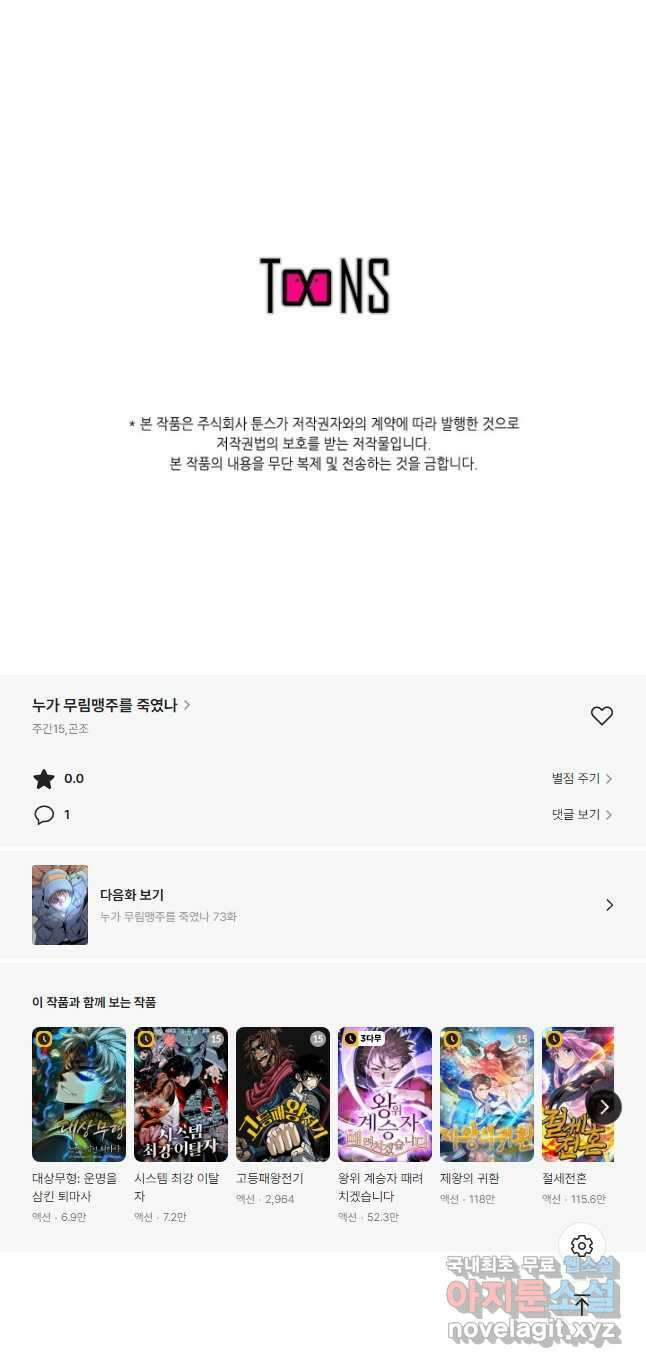 누가 무림맹주를 죽였나 72화 67