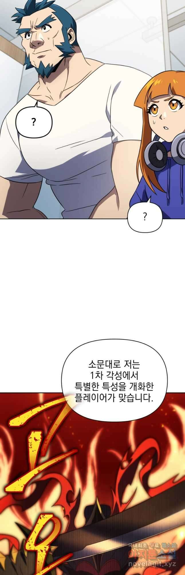 만 년 만에 귀환한 플레이어 56화 4