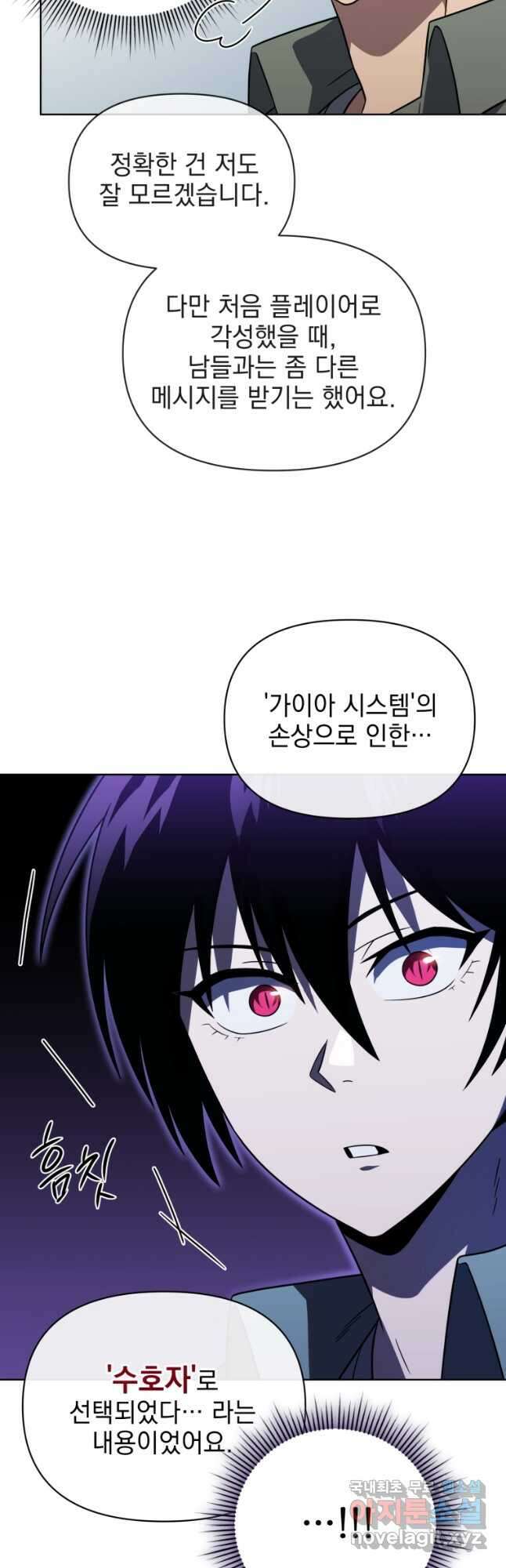 만 년 만에 귀환한 플레이어 56화 7