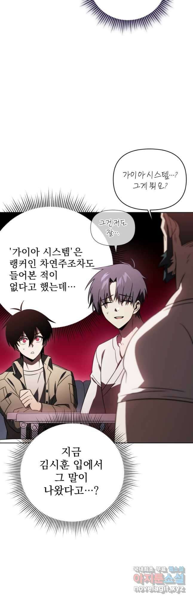 만 년 만에 귀환한 플레이어 56화 8