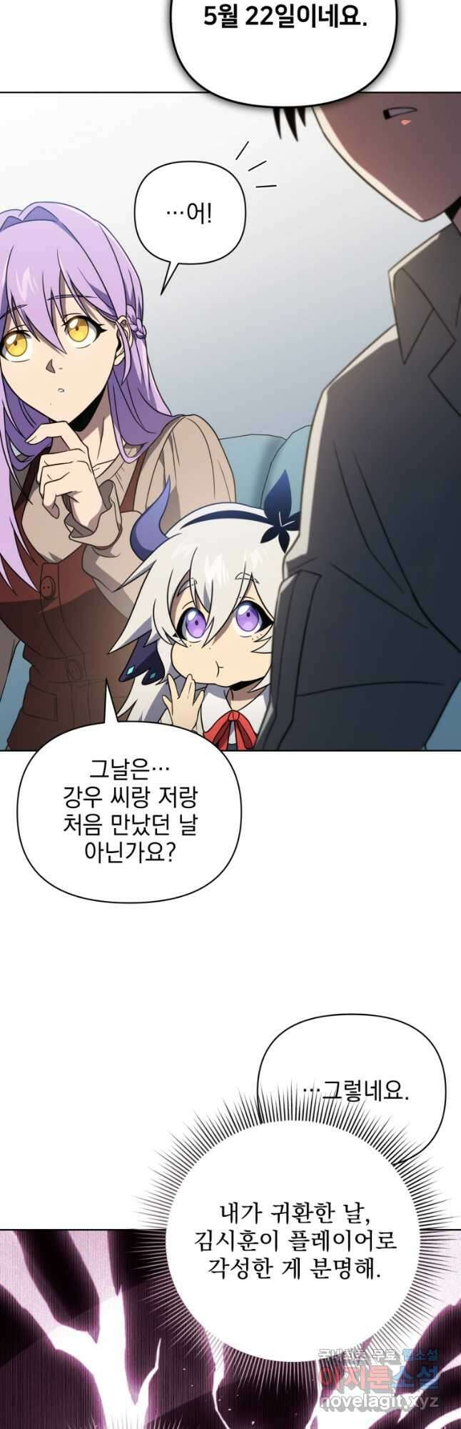 만 년 만에 귀환한 플레이어 56화 10