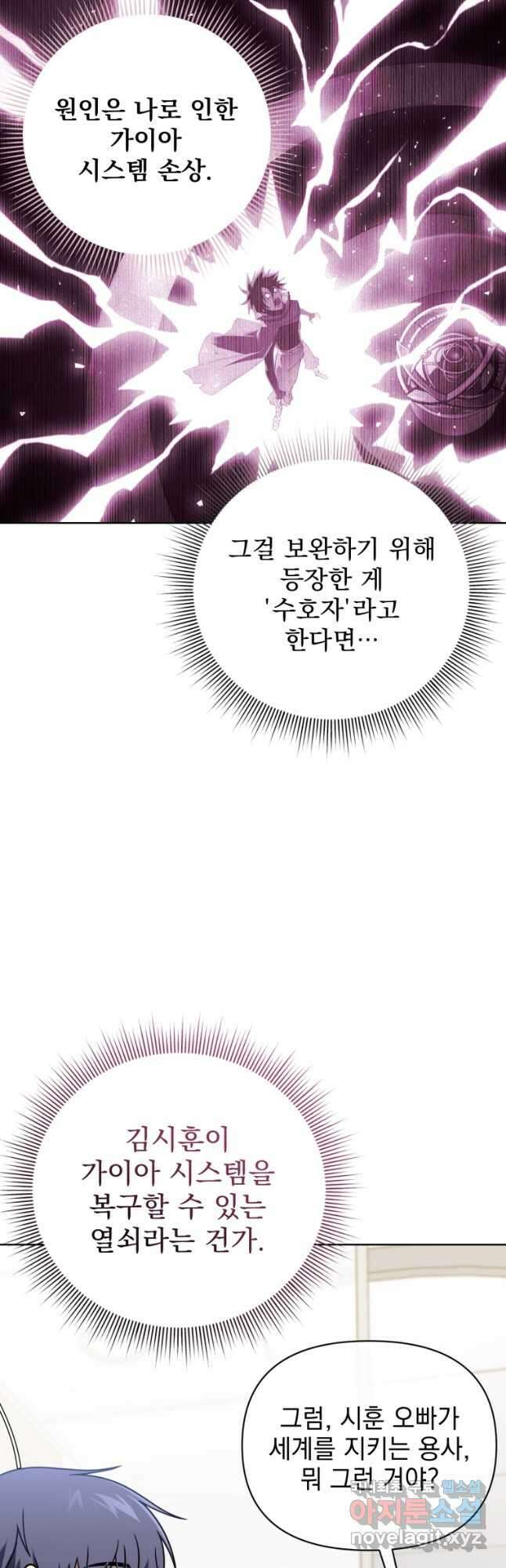 만 년 만에 귀환한 플레이어 56화 11