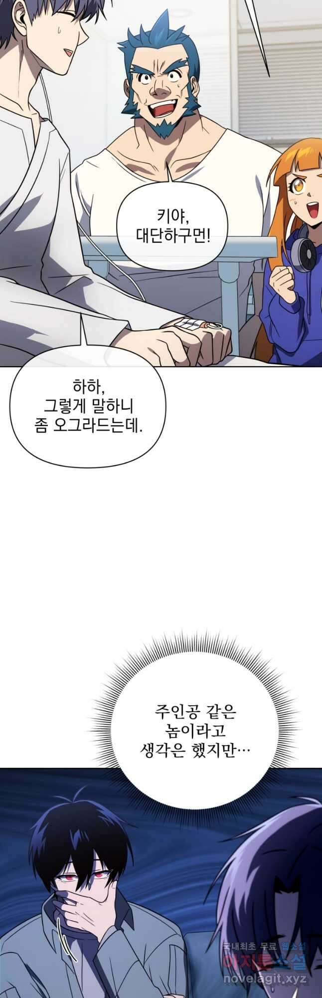 만 년 만에 귀환한 플레이어 56화 12