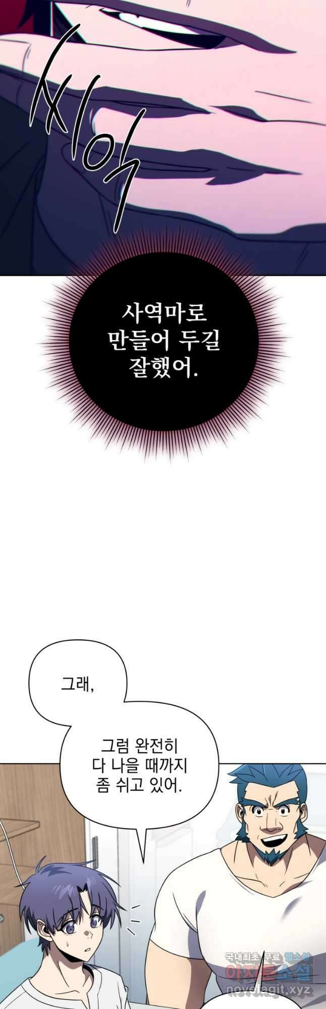 만 년 만에 귀환한 플레이어 56화 14