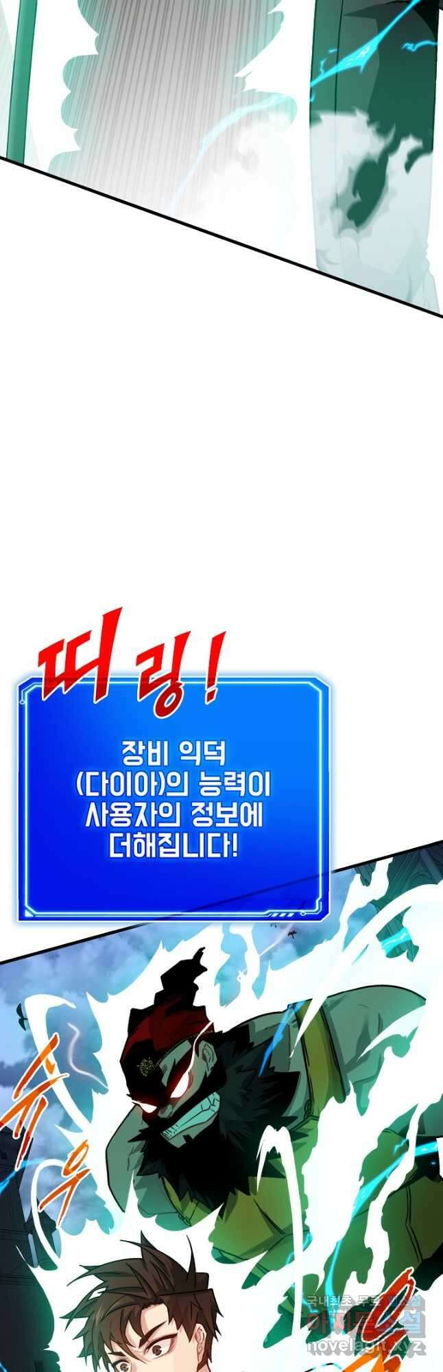 뽑기로 강해진 SSS급 헌터 75화 2