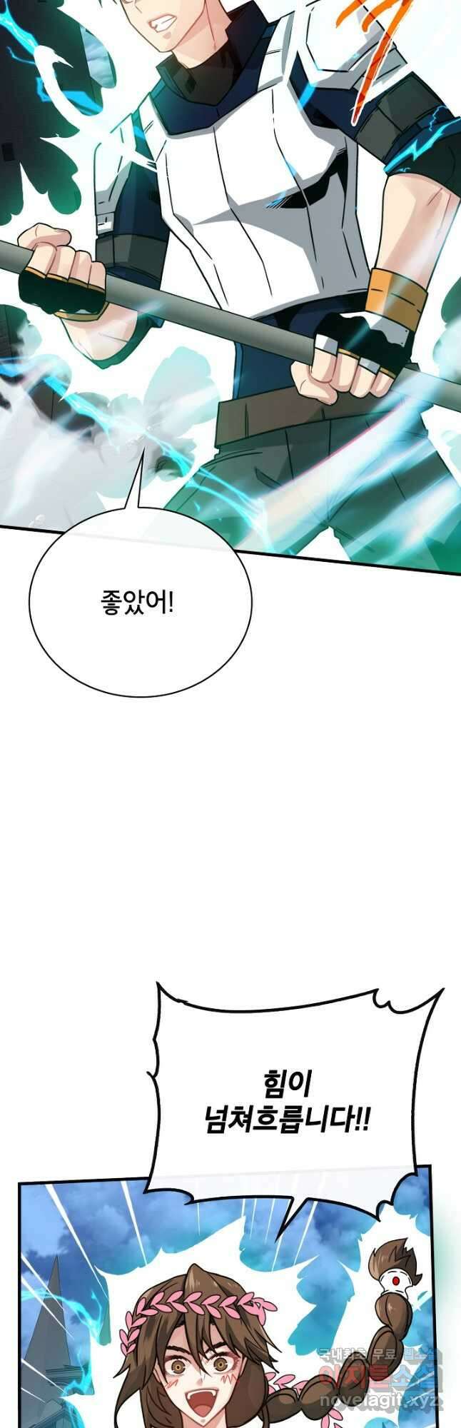 뽑기로 강해진 SSS급 헌터 75화 3