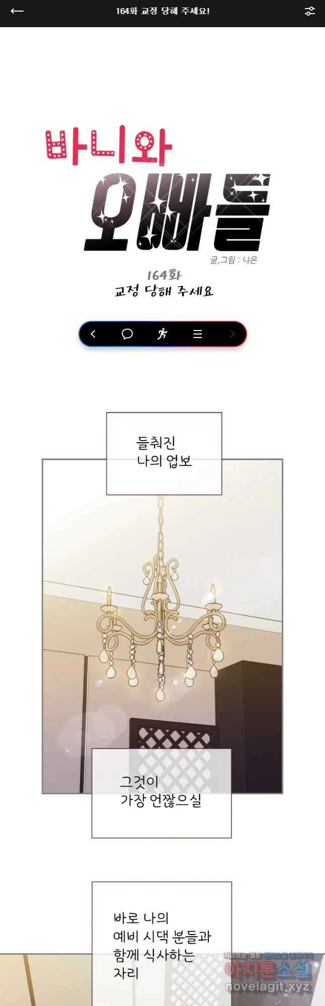 바니와 오빠들 164화 1